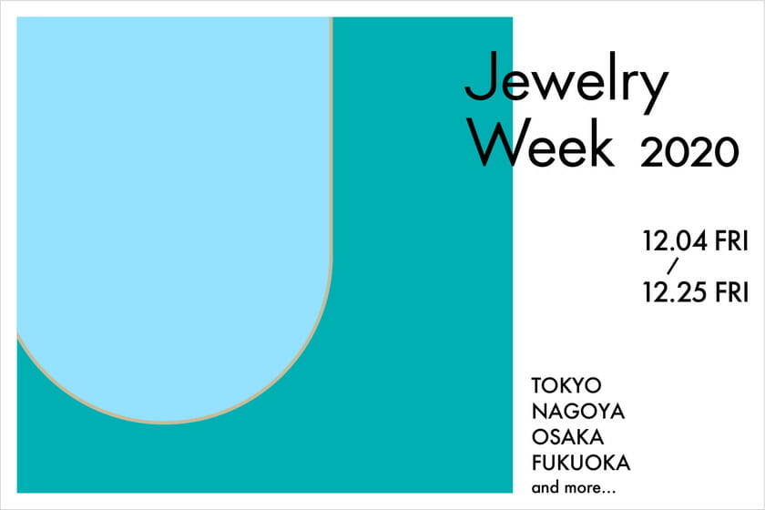 日本最大規模のジュエリーイベント「Jewelry Week 2020」が、12月4日から全国各地で開催