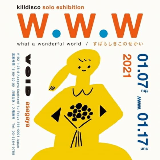 killdisco 個展「w.w.w what a wonderful world／すばらしきこの世界」