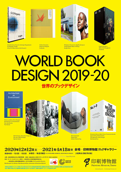 世界のブックデザイン 19 デザイン アートの展覧会 イベント情報 Jdn