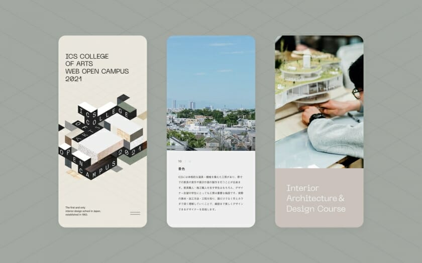 Ics College Of Arts Webオープンキャンパス 21 特設サイト 広告事例 デザイン情報サイト Jdn