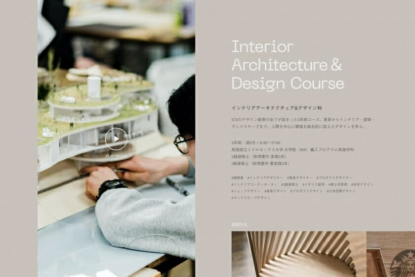 Ics College Of Arts Webオープンキャンパス 21 特設サイト 広告事例 デザイン情報サイト Jdn