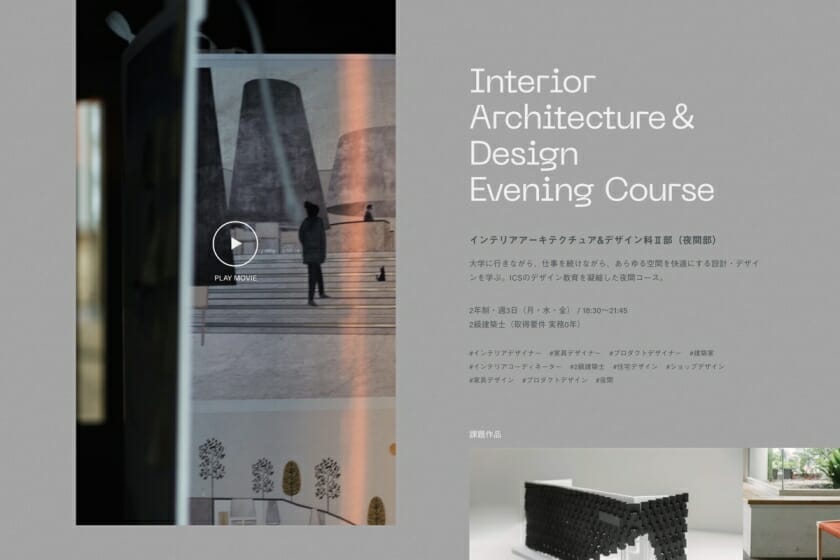 Ics College Of Arts Webオープンキャンパス 21 特設サイト 広告事例 デザイン情報サイト Jdn