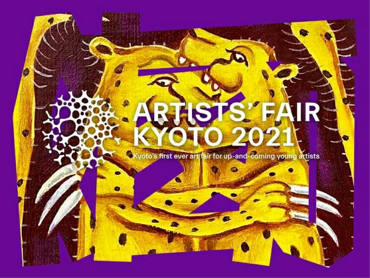 京都を舞台にしたアーティスト主導のアートフェア「ARTISTS’FAIR KYOTO 2021」が開催