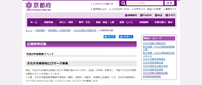 京都府が2022年の文化庁京都移転にあたりロゴマークを募集