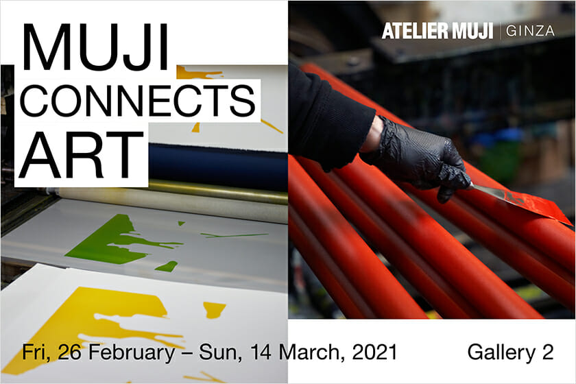 小池一子が企画協力、菊地敦己がグラフィックデザインを手がける「MUJI CONNECTS ART 展」が2月26日から開催