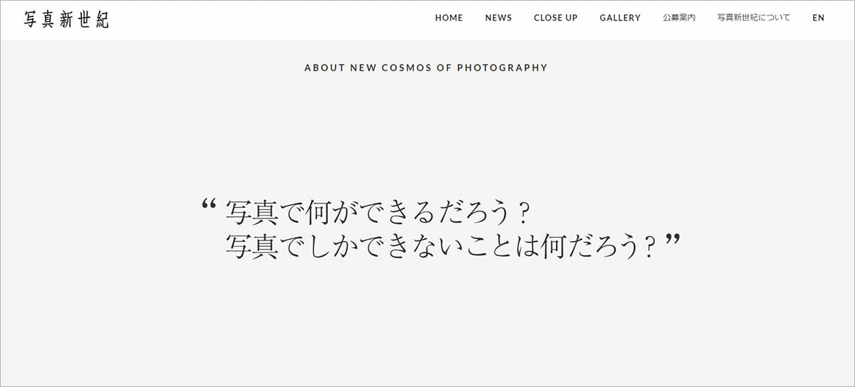 キヤノン主催「写真新世紀」、最後の公募が3月17日より開始
