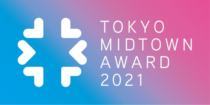 「TOKYO MIDTOWN AWARD 2021」の開催が決定。デザインコンペのテーマは「THE NEXT WELLBEING」