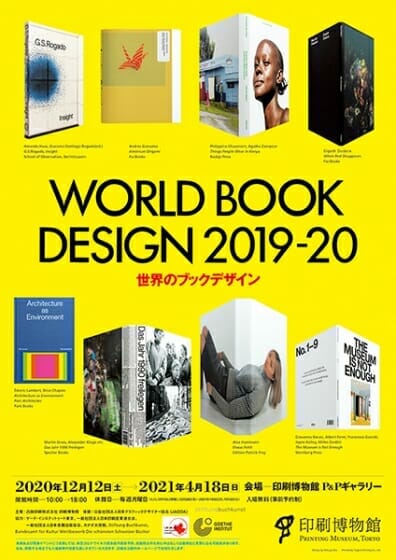 世界のブックデザイン 2019-20　チラシ