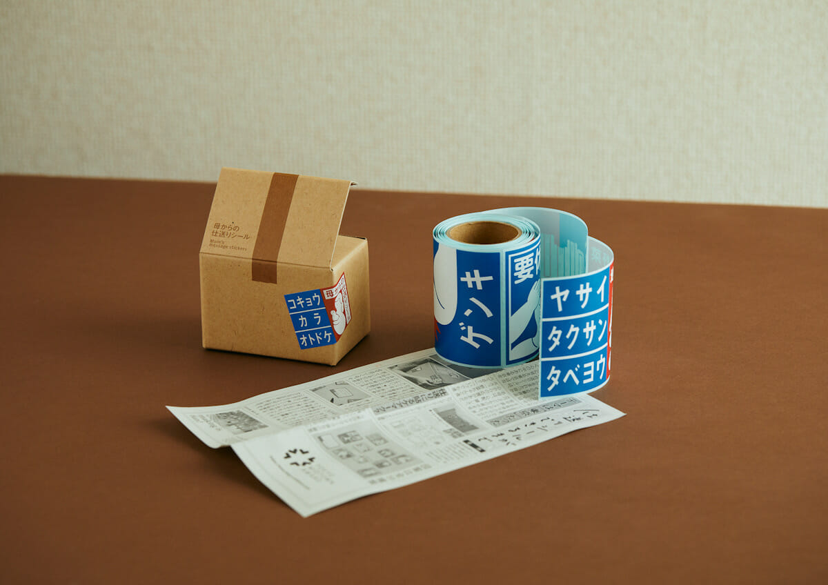 離れた人を想う気持ちを伝える「母からの仕送りシール」が生まれるまで