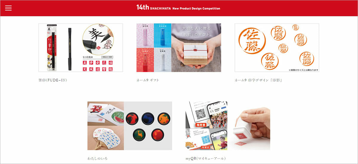 第14回シヤチハタ・ニュープロダクト・デザイン・コンペティションの応募受付を開始。公式サイトでは商品化ページが公開