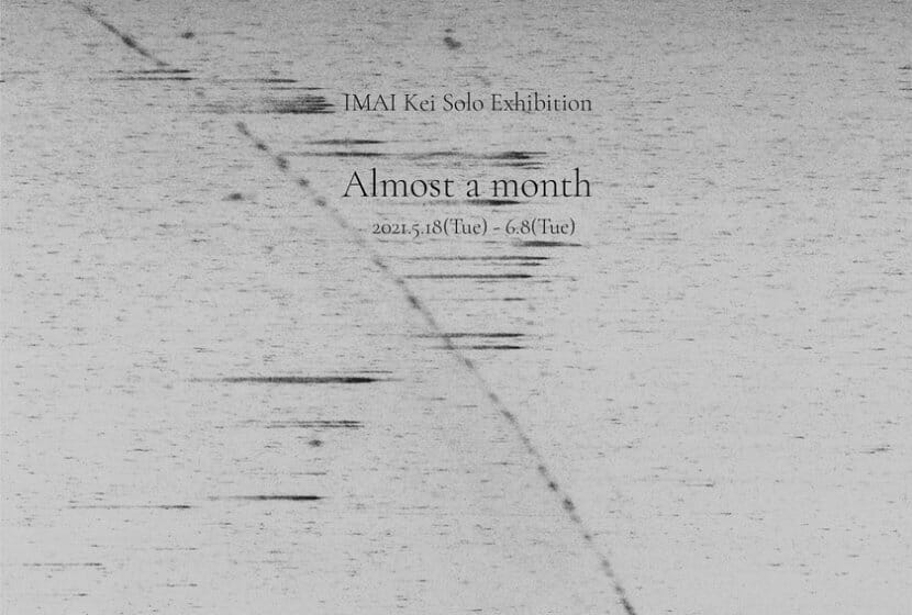 今井恵 個展「Almost a month」