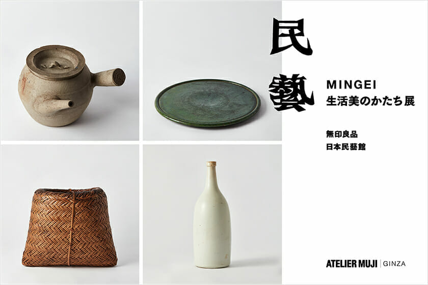 ©ATELIER MUJI GINZA