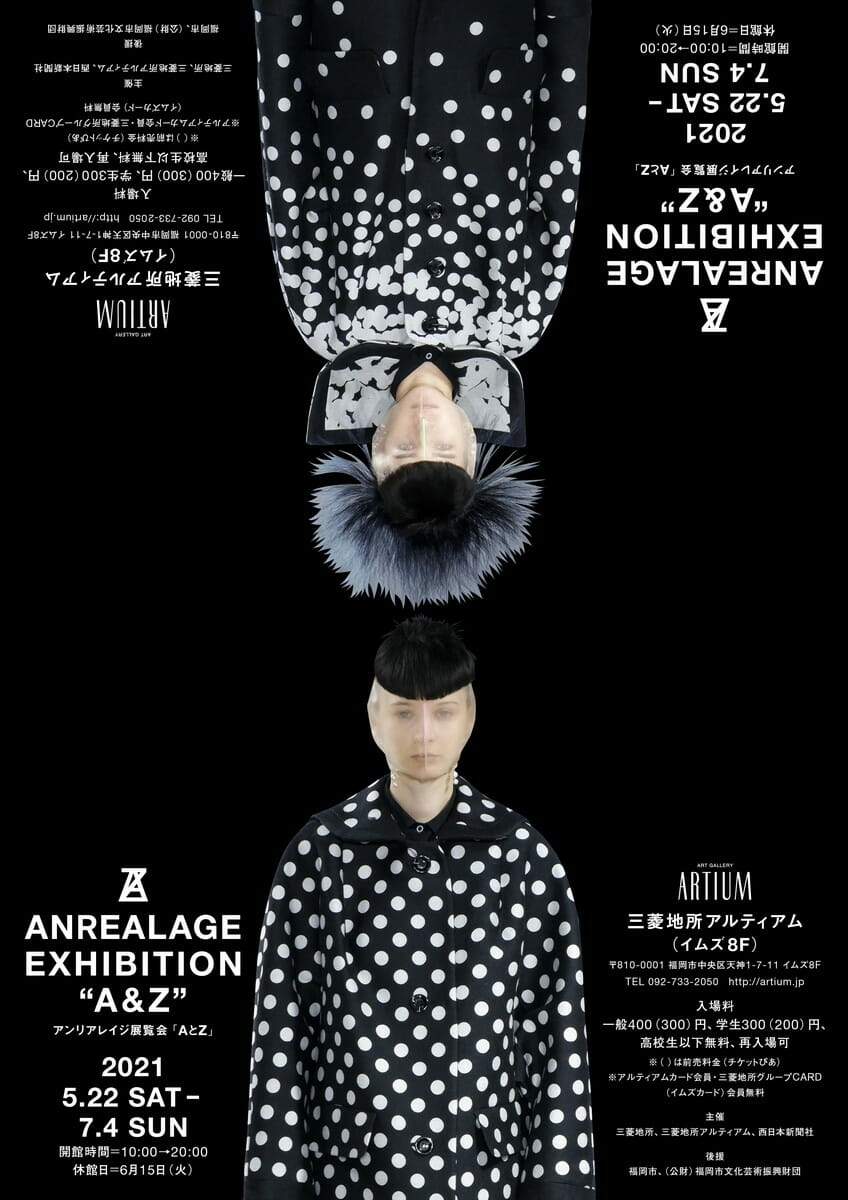 2021artium_anrealage01.jpg