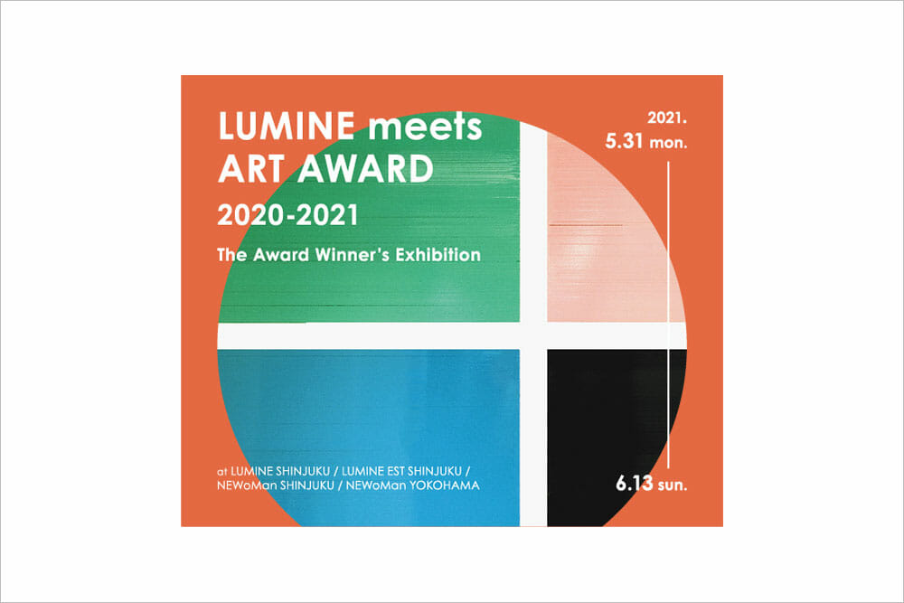 ルミネを通じて新たな才能と出会う「LUMINE meets ART AWARD 2020-2021 The Award Winner’s Exhibition」が6月13日まで開催