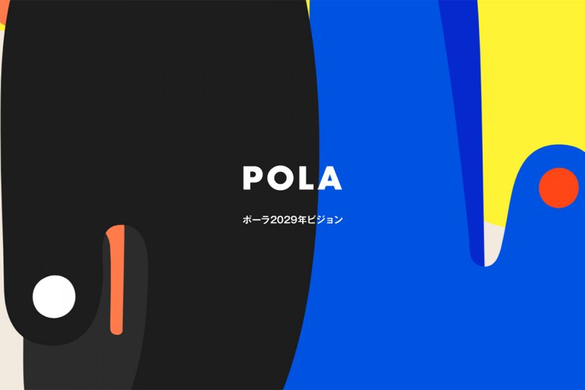 株式会社ポーラ「POLA2029年ビジョン」特設サイト