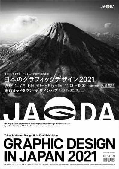 日本のグラフィックデザイン 2021
