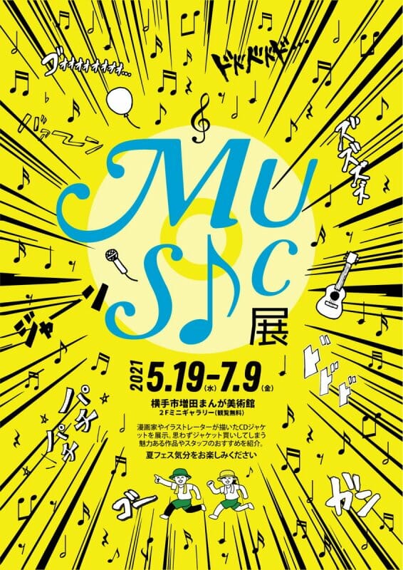 MUSIC展