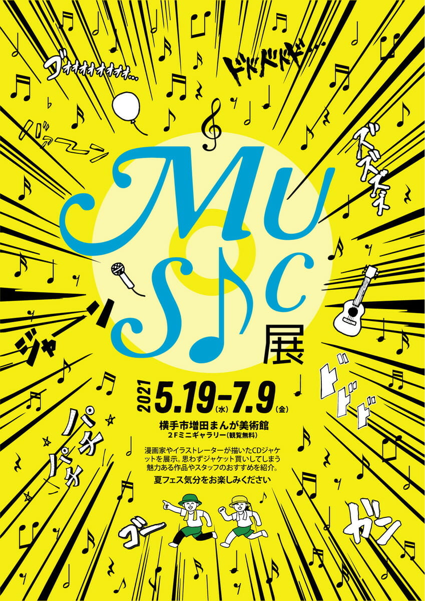 Music展 デザイン アートの展覧会 イベント情報 Jdn