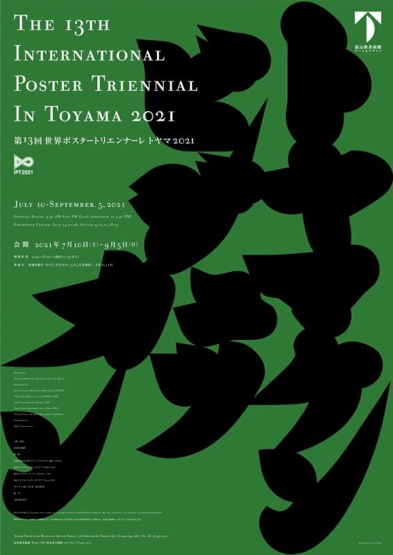第13回世界ポスタートリエンナーレトヤマ2021 開催ポスター デザイン：三木健