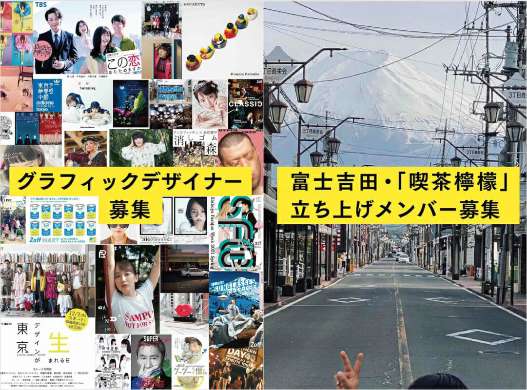 【求人情報】株式会社れもんらいふが、グラフィックデザイナーと「喫茶檸檬」立ち上げメンバーを募集