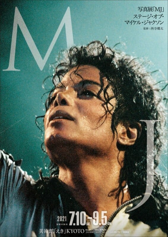 写真展「MJ」　～ステージ･オブ･マイケル･ジャクソン～