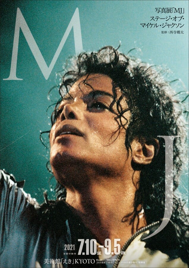 レア　マイケル・ジャクソン展 パンフレット 14枚セット 2021年開催 MJ レア マイケル・ジャクソン展 パンフレット 14枚セット 2021年開催 MJ