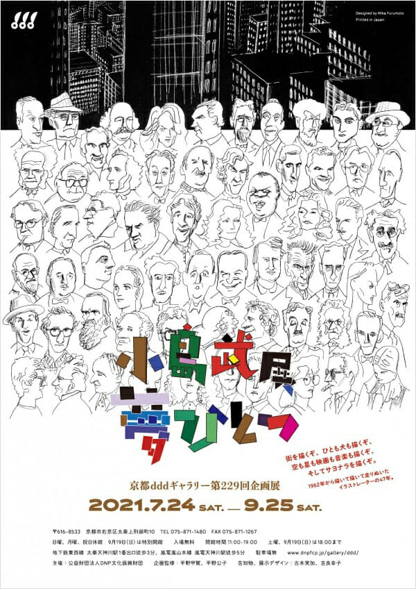 小島武展 夢ひとつ デザイン アートの展覧会 イベント情報 Jdn 小島武展 夢ひとつ デザイン アートの展覧会 イベント情報 Jdn