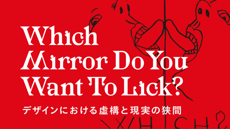 東京藝大デザイン科が国際的デザインプロジェクト実現のためのクラウドファンディングを実施