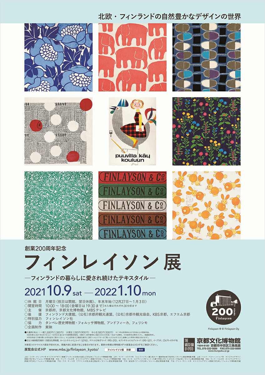 Vintage Finlayson/フィンレイソンTREE DESIGN40年前の希少な