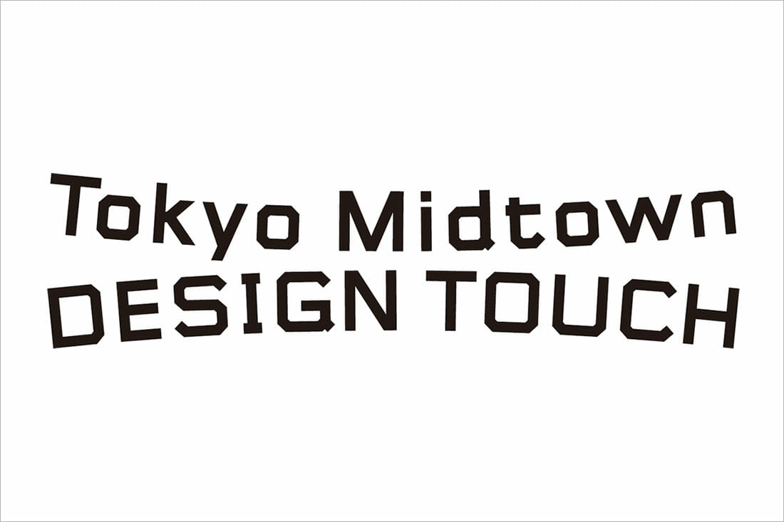 「デザインの裏」をキーワードに、「Tokyo Midtown DESIGN TOUCH 2021」が10月15日から開催