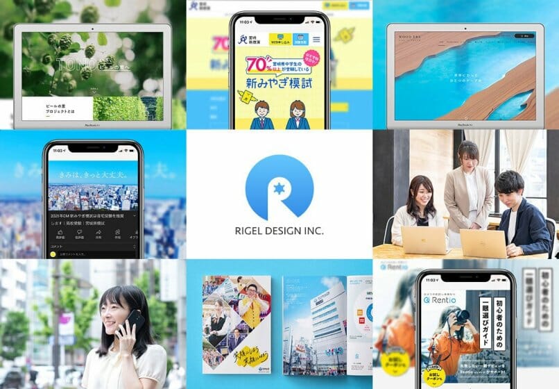 【求人情報】Webマーケティング会社のリゲルデザイン株式会社が、Webデザイナーを募集