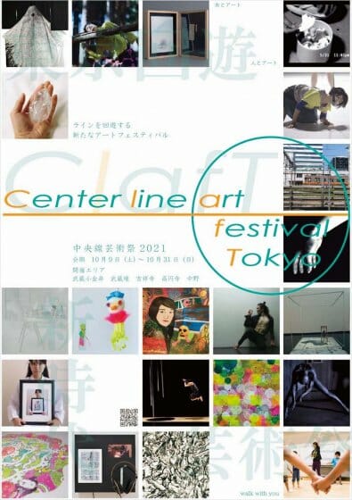 Center line art festival Tokyo 中央線芸術祭 2021