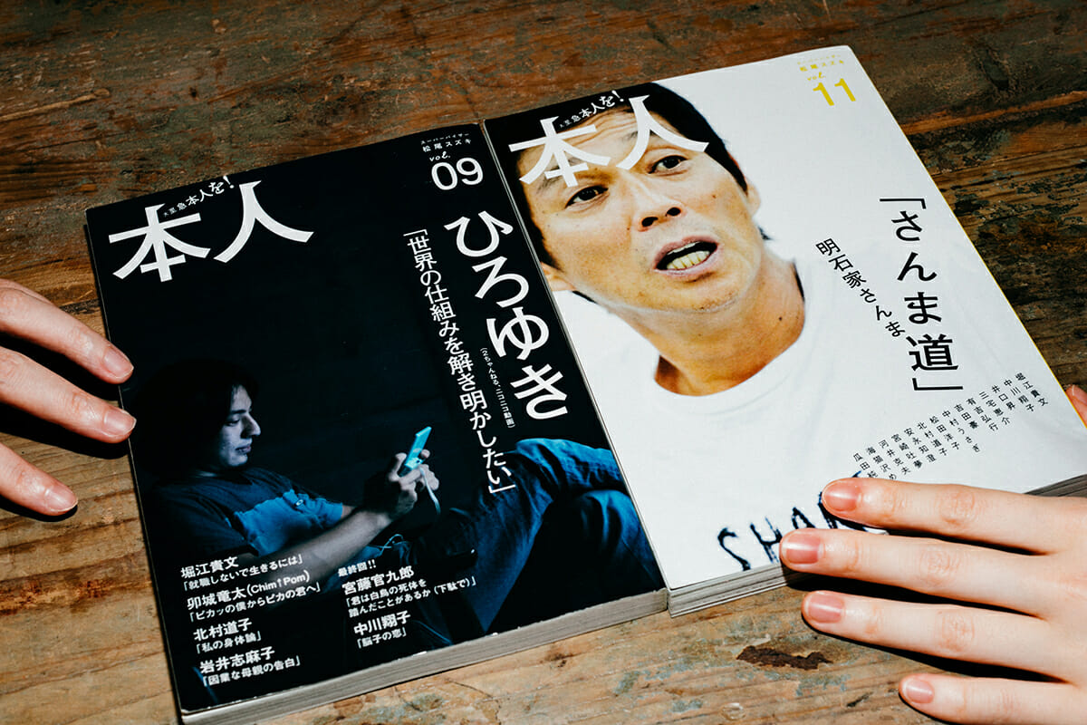 雑誌　本人