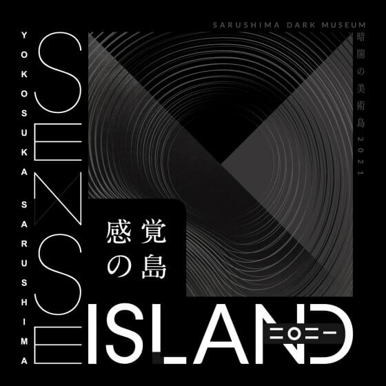 Sense Island -感覚の島- 暗闇の美術島 2021