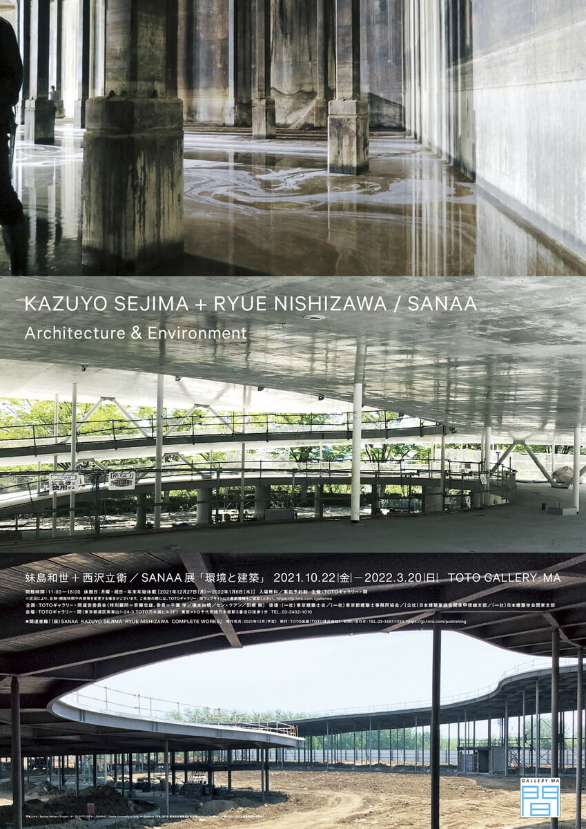妹島和世 西沢立衛 ｓａｎａａ展 環境と建築 デザイン アートの展覧会 イベント情報 Jdn
