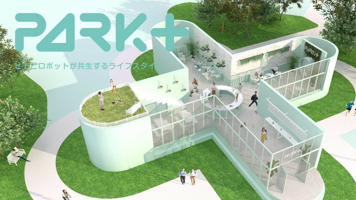 ヒトとロボットが共生する新たなライフスタイルの発信拠点「PARK+」が、9月17日から期間限定オープン