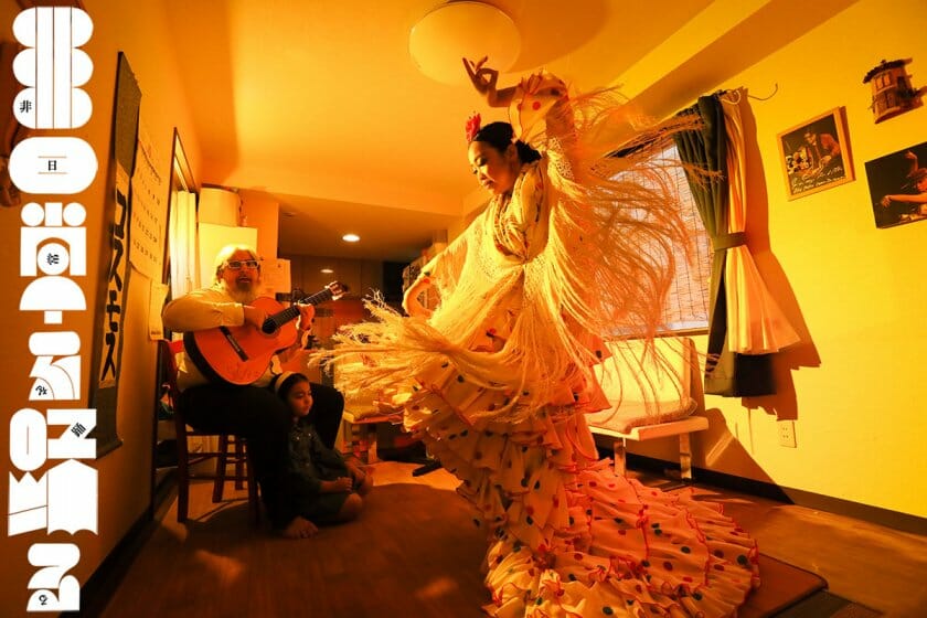 非日常を踊る　第8回：デラフエンテチャベス由香