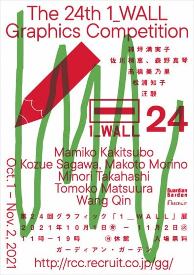 第24回 グラフィック「1_WALL」展