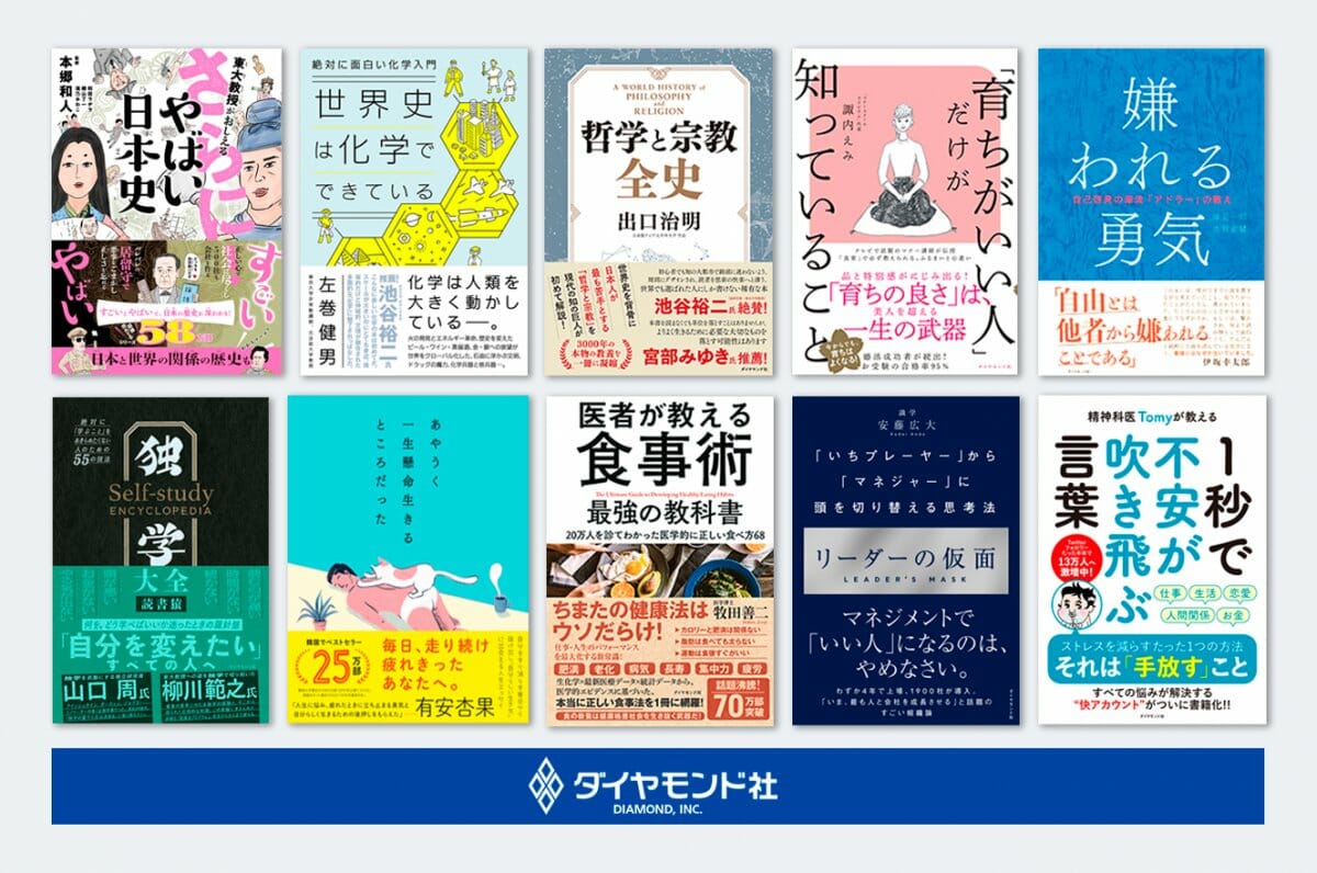 【求人情報】ビジネス系コンテンツを刊行するダイヤモンド社が、書籍のデザイナー兼制作管理ディレクターを募集