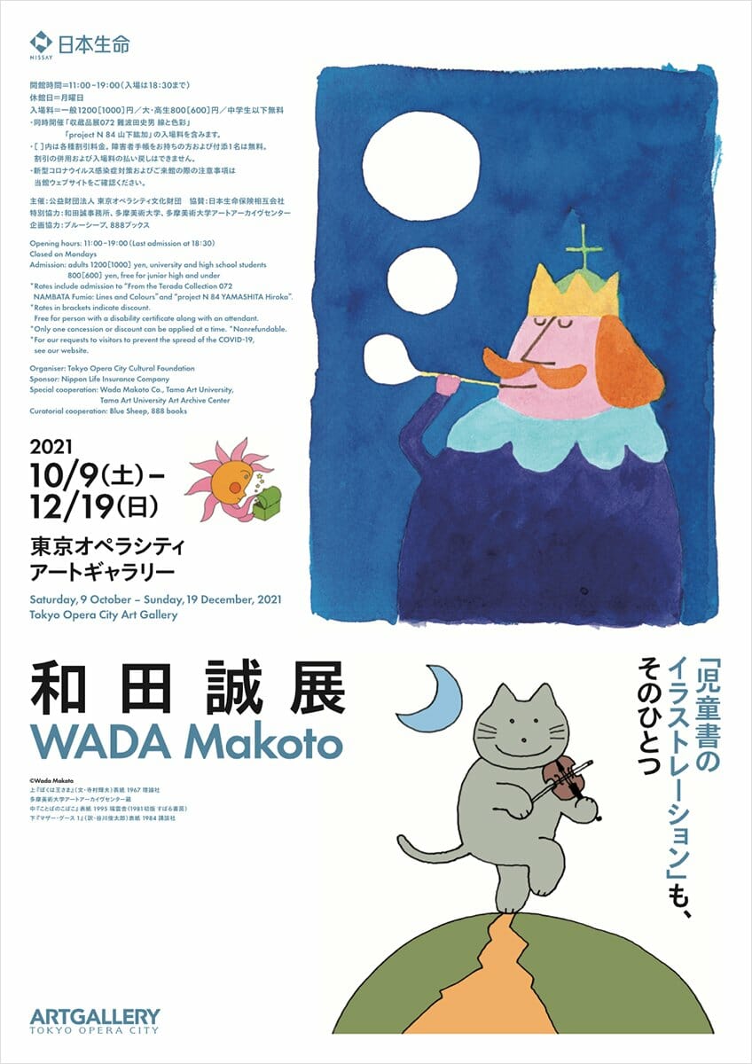 和田誠展 デザイン アートの展覧会 イベント情報 Jdn 和田誠展 デザイン アートの展覧会 イベント情報 Jdn