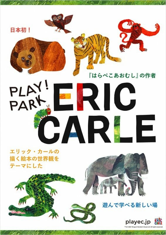 エリック・カールの世界観をテーマにした体験施設「PLAY! PARK ERIC CARLE」が、11月12日にオープン