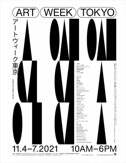 都内50のギャラリーと美術館が参加するアートイベント「アートウィーク東京」が、11月4日から開催