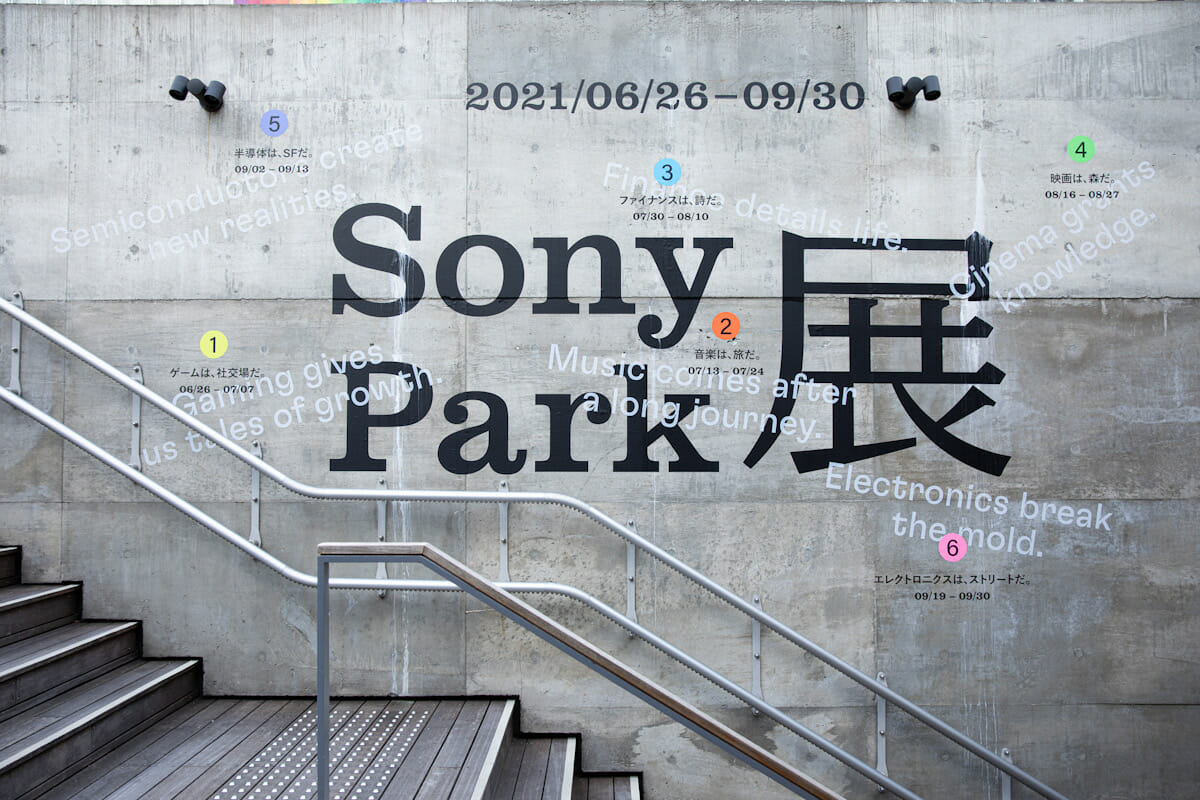 Sony Park 展