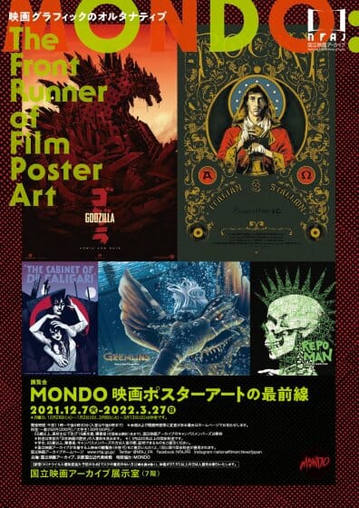 MONDO 映画ポスターアートの最前線