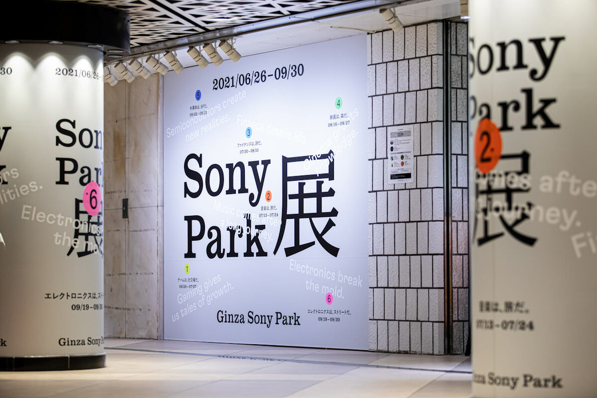 Sony Park展