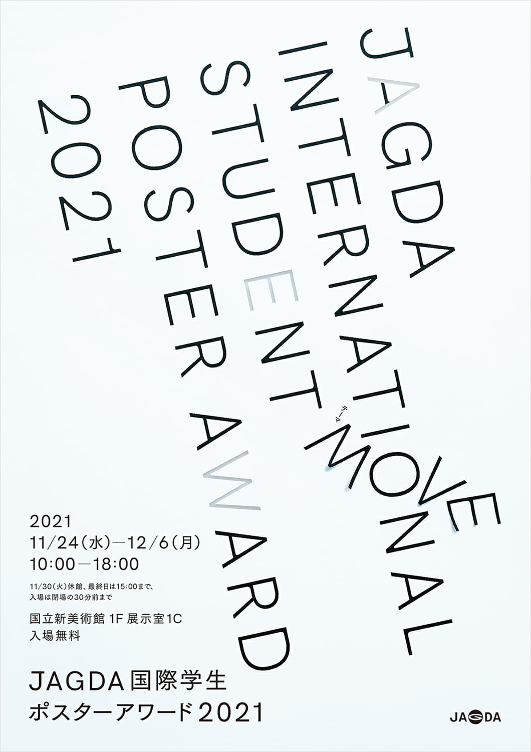 JAGDA国際学生ポスターアワード 2021 - デザイン・アートの展覧