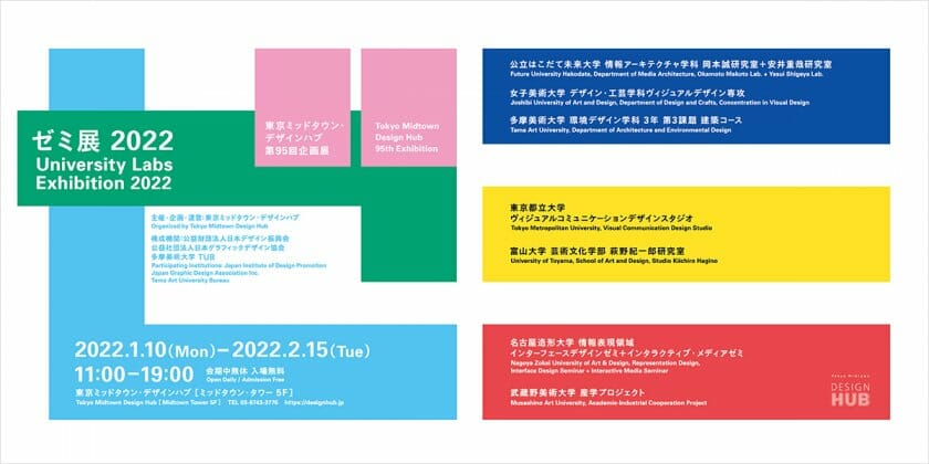 ゼミ展 2022