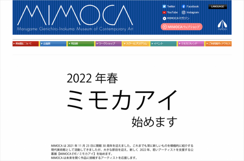 丸亀市猪熊弦一郎現代美術館が、公募展「MIMOCA EYE／ミモカアイ」を創設