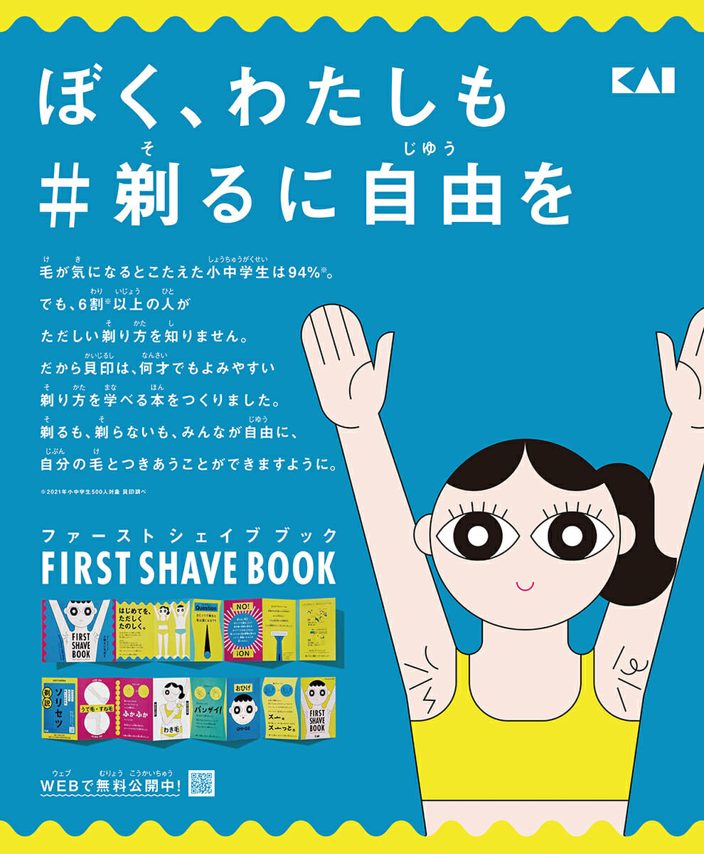 FIRST SHAVE BOOK™