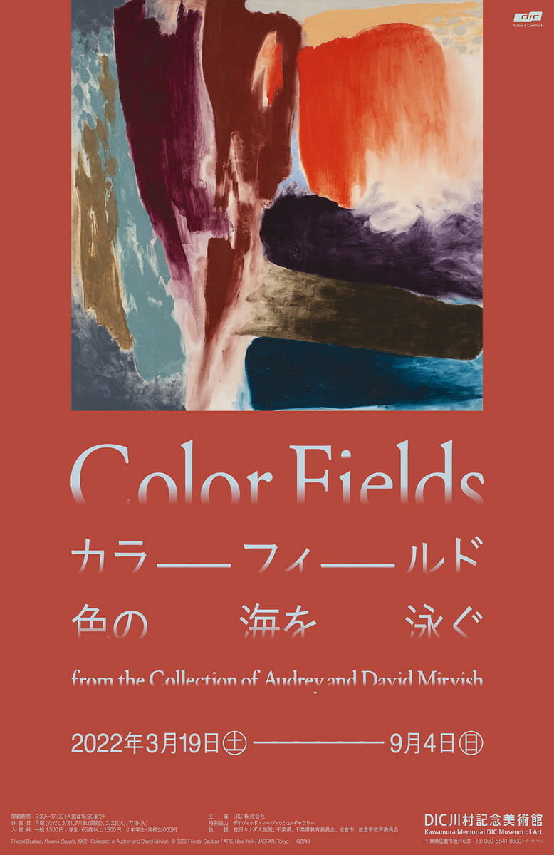 アートポスター モーリス・ルイス エキシビジョンポスター